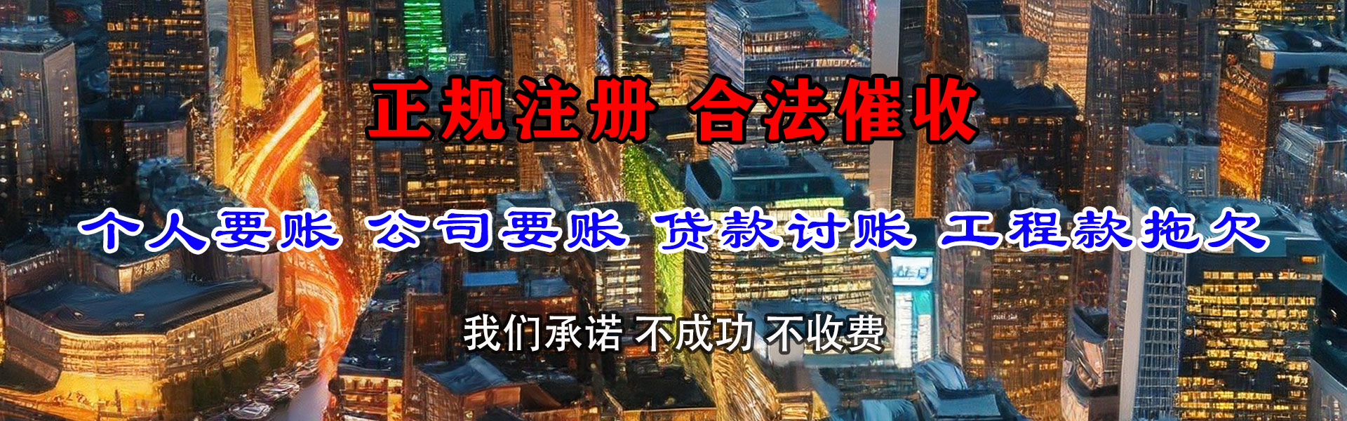 聂拉木追债公司